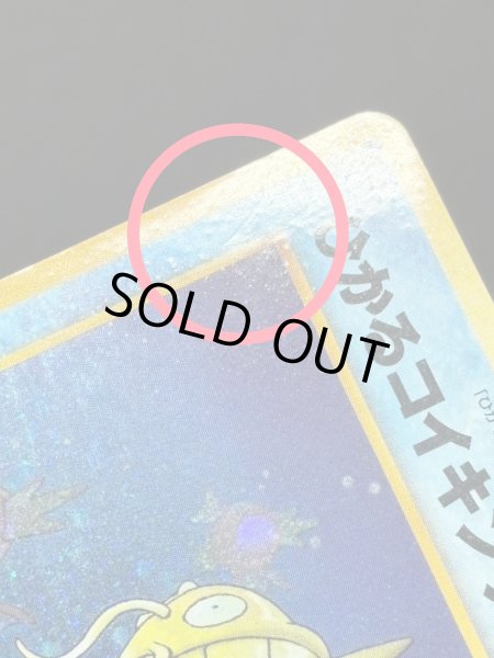 画像9: 〔状態B〕ひかるコイキング(めざめる伝説)【-】{旧裏} (9)