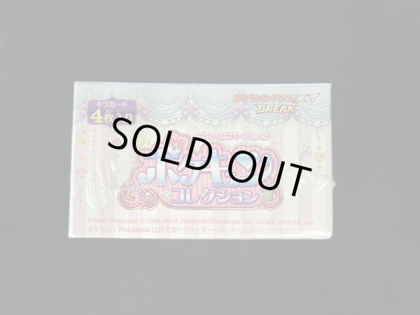 画像6: 〔状態A-〕コンセプトパック第3弾 ポケキュンコレクション(1ED/CP3)【未開封BOX】{-} (6)