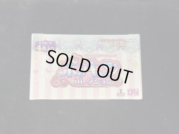 画像7: 〔状態A-〕コンセプトパック第3弾 ポケキュンコレクション(1ED/CP3)【未開封BOX】{-} (7)