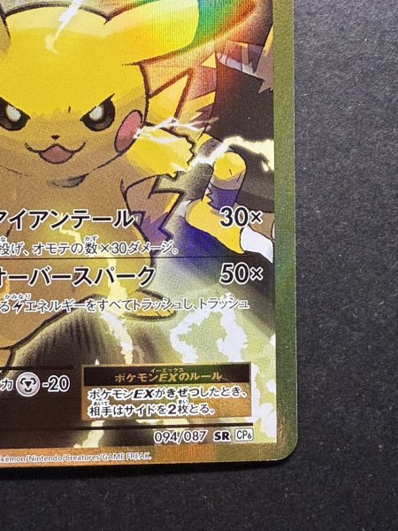 画像6: 〔状態A-〕ピカチュウEX【SR】{094/087} (6)