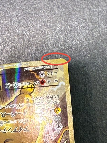 画像12: 〔状態A-〕ピカチュウEX【SR】{094/087} (12)