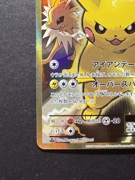 画像5: 〔状態A-〕ピカチュウEX【SR】{094/087} (5)