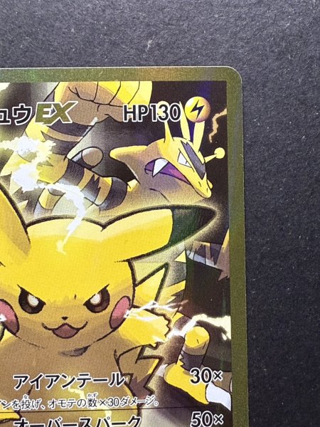 画像4: 〔状態A-〕ピカチュウEX【SR】{094/087} (4)