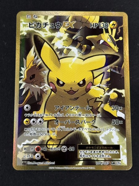 画像2: 〔状態A-〕ピカチュウEX【SR】{094/087} (2)