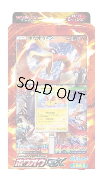 画像1: スペシャルジャンボカードパック『ホウオウGX』【未開封BOX】{-} (1)