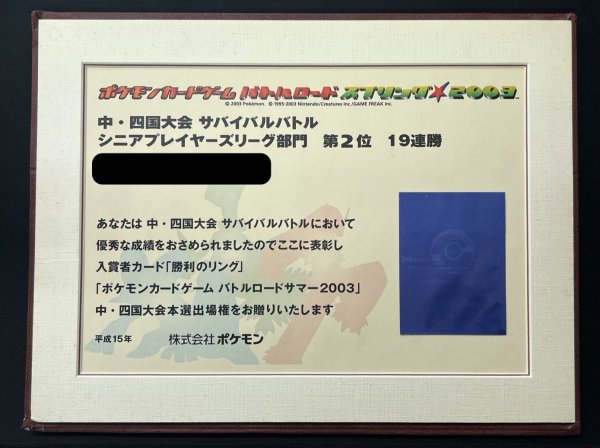 画像28: 〔状態C〕勝利のリング(バトルロードスプリング☆2003)【P】{-} (28)