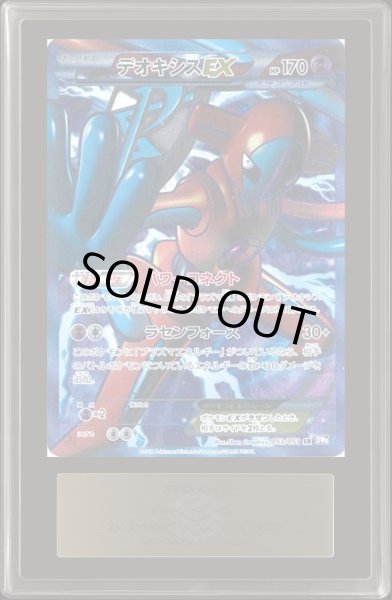 画像1: 〔ARS10鑑定済〕デオキシスEX【SR】{053/051} (1)