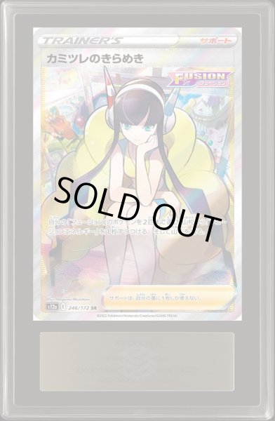 画像1: 〔ARS10鑑定済〕カミツレのきらめき【SR】{246/172} (1)