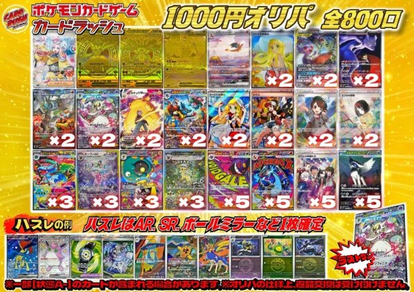 画像1: 《No.747》1パック1000円オリパ(※ラストワン有)【No.747】{￥1000} (1)