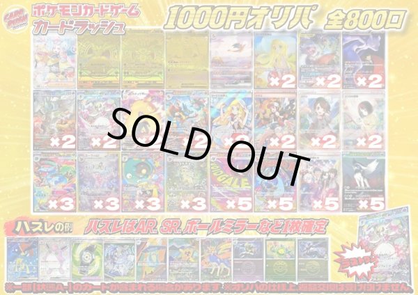 画像1: （※ラストワン賞排出済）《No.747》1パック1000円オリパ【No.747】{￥1000} (1)