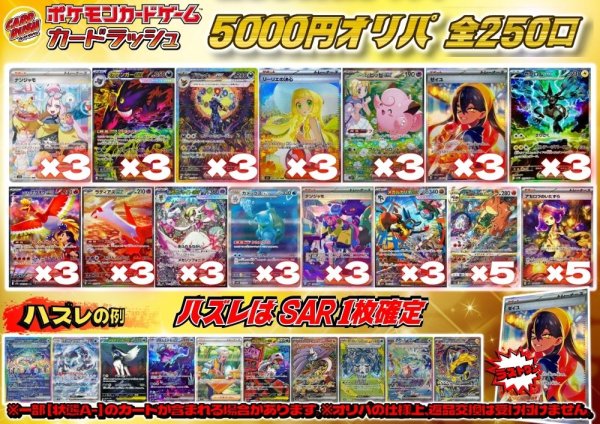 画像1: 《No.749》1パック5000円オリパ(※ラストワン有)【No.749】{￥5000} (1)