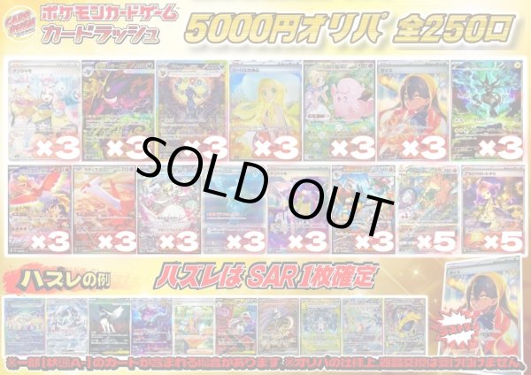 画像1: 《No.749》1パック5000円オリパ(※ラストワン有)【No.749】{￥5000} (1)