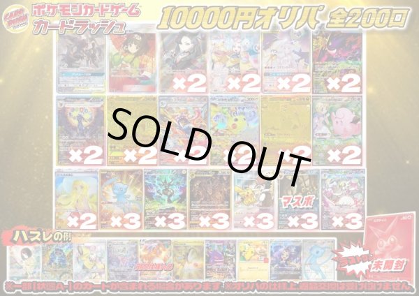 画像1: （※ラストワン賞排出済）《No.748》1パック10000円オリパ【No.748】{￥10000} (1)