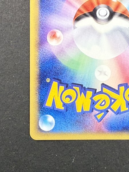 画像10: 〔状態A-〕ヒトカゲ(マクドナルド)【P】{004/018} (10)