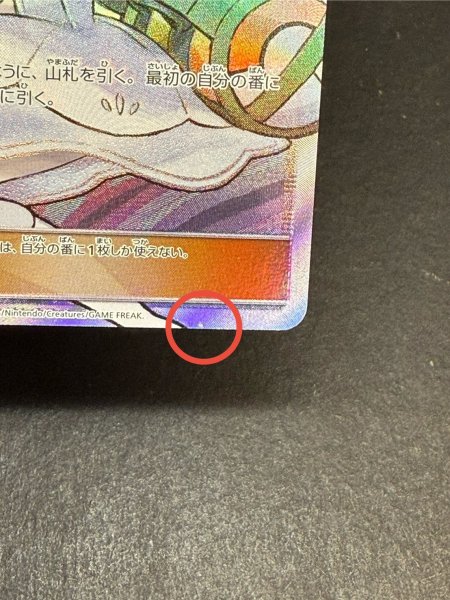 画像12: 〔状態B〕リーリエ【SR】{066/060} (12)