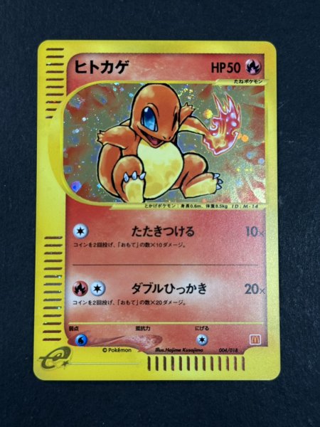 画像2: 〔状態A-〕ヒトカゲ(マクドナルド)【P】{004/018} (2)