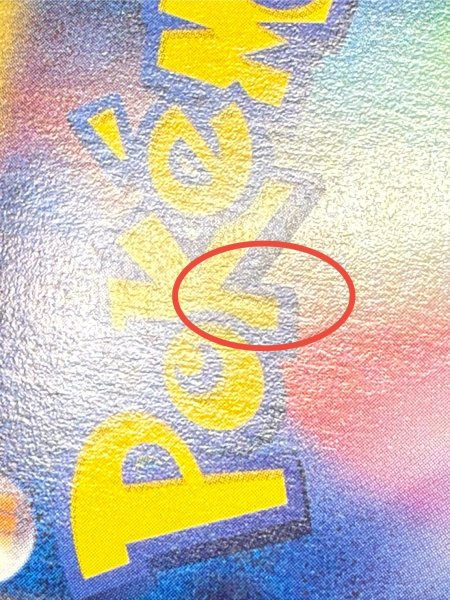 画像15: 〔状態A-〕ヒトカゲ(マクドナルド)【P】{004/018} (15)