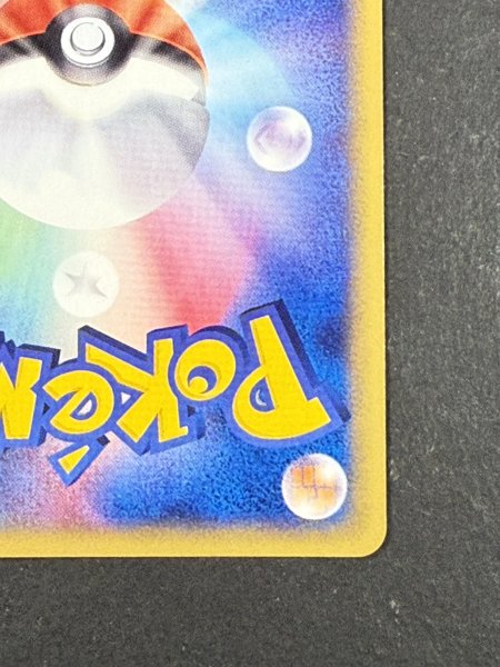 画像11: 〔状態A-〕ヒトカゲ(マクドナルド)【P】{004/018} (11)