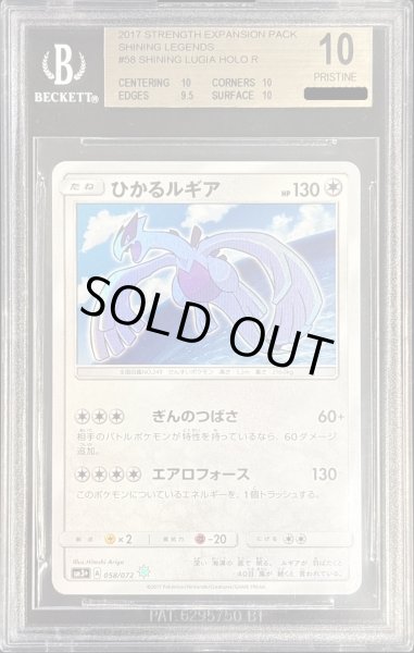 画像1: 〔BGS10鑑定済〕ひかるルギア【H】{058/072} (1)