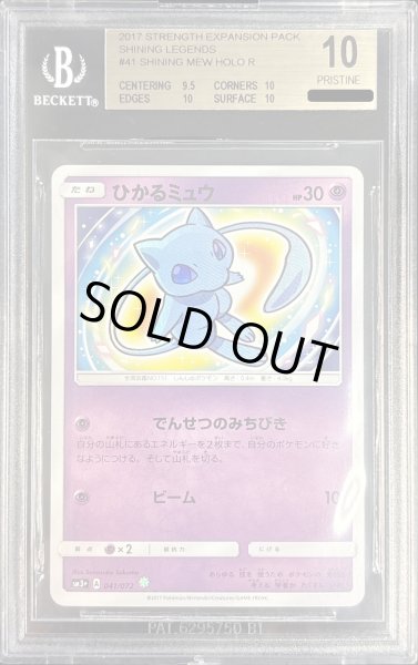 画像1: 〔※状態難/BGS10鑑定済〕ひかるミュウ【H】{041/072} (1)