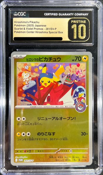 画像1: 〔CGC10黒鑑定済〕ヒロシマのピカチュウ【P】{261/SV-P} (1)