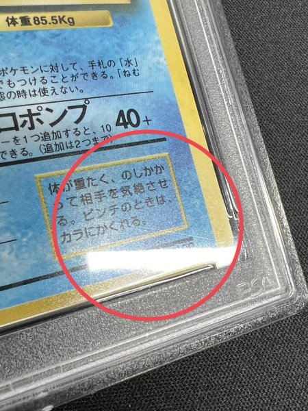 画像8: 〔※状態難/PSA8鑑定済〕カメックス LV.52(マークなし)【R】{旧裏} (8)