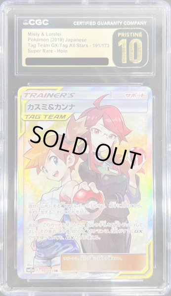 画像1: 〔※状態難/CGC10黒鑑定済〕カスミ＆カンナ【SR】{191/173} (1)