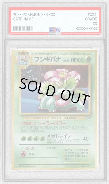 画像1: 〔※状態難/PSA10鑑定済〕フシギバナLV.64(マークなし)【-】{旧裏} (1)