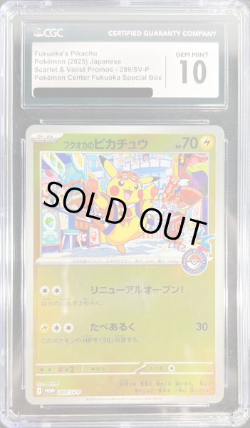 画像1: 〔※状態難/CGC10鑑定済〕フクオカのピカチュウ【P】{289/SV-P} (1)