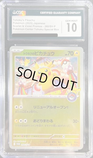 画像1: 〔※状態難/CGC10鑑定済〕トウホクのピカチュウ【P】{260/SV-P} (1)