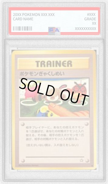 画像1: 〔PSA10鑑定済〕ポケモンぎゃくしめい【-】{旧裏} (1)