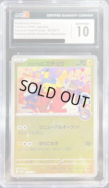 画像1: 〔CGC10鑑定済〕ヒロシマのピカチュウ【P】{261/SV-P} (1)