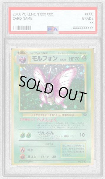 画像1: 〔PSA10鑑定済〕モルフォンLV.28(マークあり)【-】{旧裏} (1)