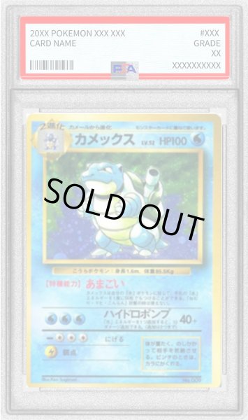 画像1: 〔※状態難/PSA8鑑定済〕カメックス LV.52(マークなし)【R】{旧裏} (1)