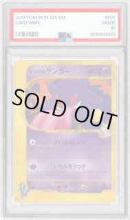 状態難/PSA10鑑定済〕マツバのゲンガー(VS/1ED)【-】{021/141}