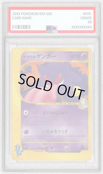 画像1: 〔※状態難/PSA10鑑定済〕マツバのゲンガー(VS/1ED)【-】{021/141} (1)