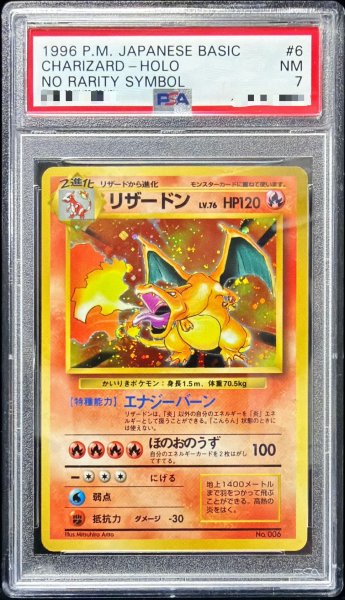 画像1: 〔※状態難/PSA7鑑定済〕リザードン LV.76(かいりき/マークなし)【R】{旧裏} (1)