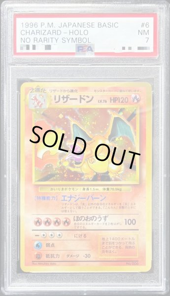 状態難/PSA7鑑定済〕リザードン LV.76(かいりき/マークなし)【R】{旧裏}