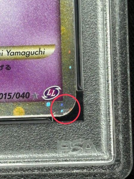 画像12: 〔※状態難/PSA10鑑定済〕ゲンガー(グレート)【R】{015/040} (12)