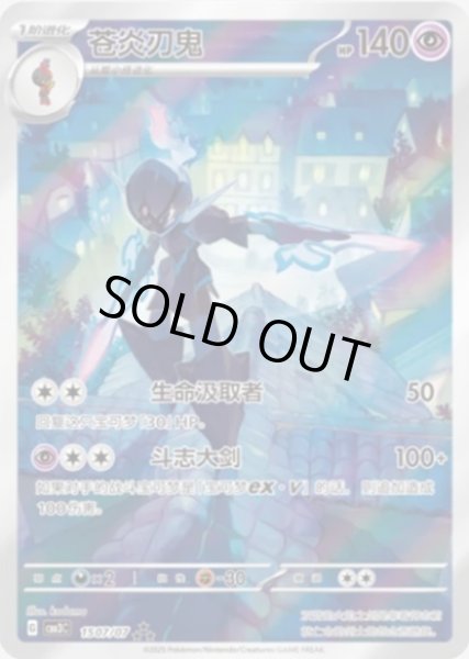 画像1: ソウブレイズ(中国語版)【AR】{1507/07} (1)