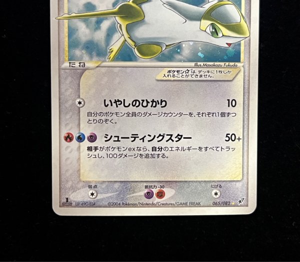 画像3: 〔状態B〕ラティアス☆(1ED)【☆】{065/082} (3)