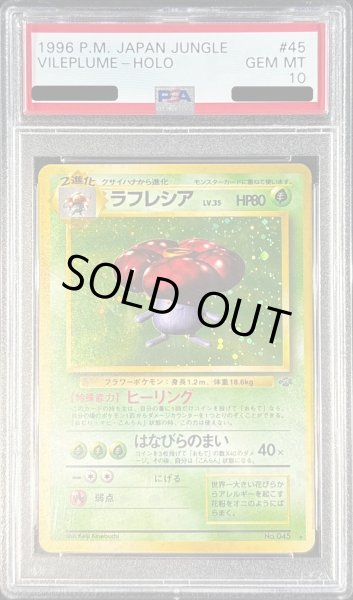 画像1: 〔※状態難/PSA10鑑定済〕ラフレシアLV.35【-】{旧裏} (1)