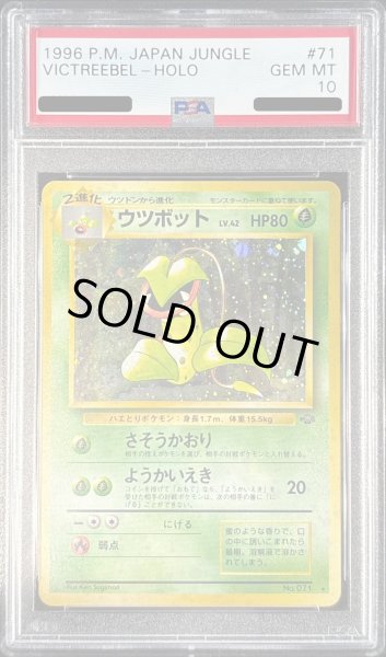 画像1: 〔※状態難/PSA10鑑定済〕ウツボットLV.42【-】{旧裏} (1)