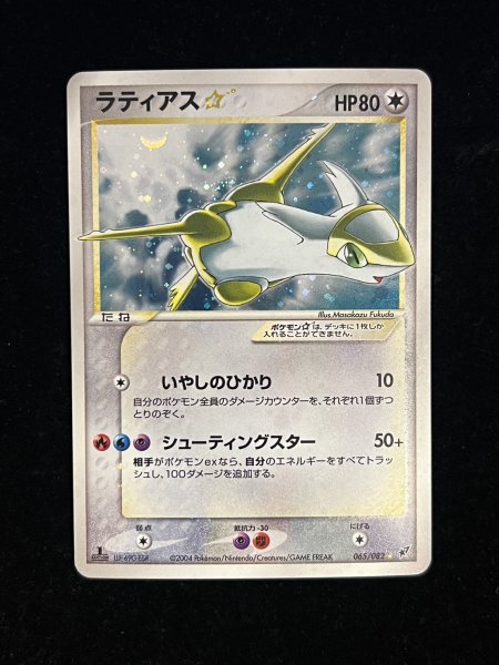 画像2: 〔状態B〕ラティアス☆(1ED)【☆】{065/082} (2)