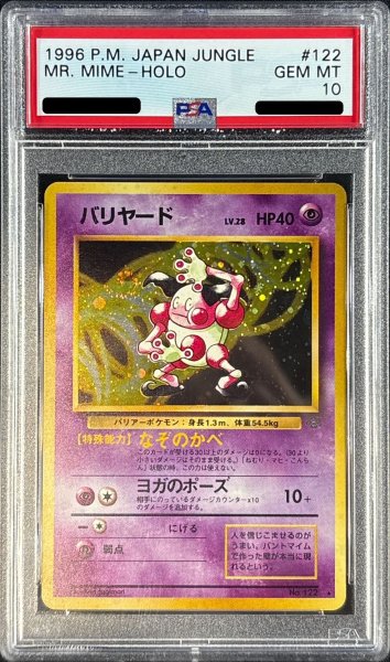 画像1: 〔※状態難/PSA10鑑定済〕バリヤードLV.28【-】{旧裏} (1)