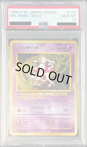 画像1: 〔※状態難/PSA10鑑定済〕バリヤード LV.28【★】{旧裏} (1)