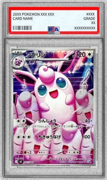 画像1: 〔PSA10鑑定済〕プクリン【AR】{091/080} (1)