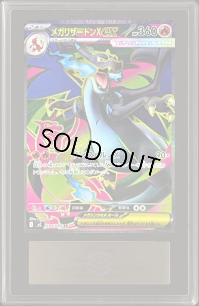 画像1: 〔ARS10鑑定済〕メガリザードンXex【SR】{094/080} (1)