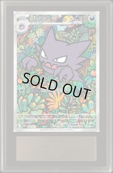 画像1: 〔ARS10鑑定済〕ゴースト(AR仕様)【-】{022/021} (1)