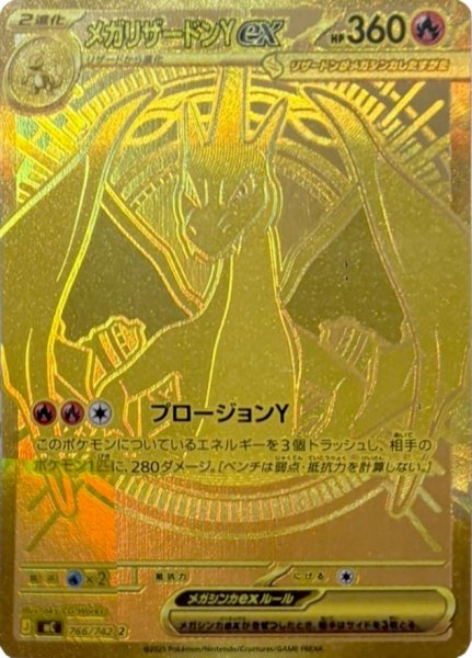 画像1: メガリザードンYex(MUR仕様)【-】{766/742} (1)